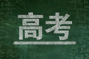 ?字母哥打趣：乔科从未在季中赛冠军 我若做到我会比他们更好